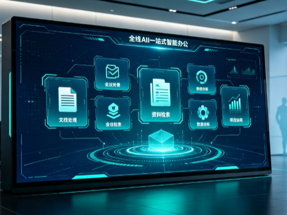 萨嘎县百度搭子全域 AI 走红，一站式打通企业全流程智能办公