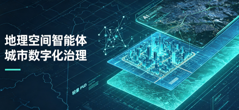 萨嘎县地理 AI 智能体 Geo 优化落地城市全域治理，多维空间驱动精细化管理