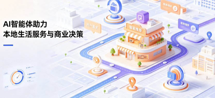 萨嘎县线下门店经营升级：AI 智能体 Geo 优化赋能连锁商业全域经营决策
