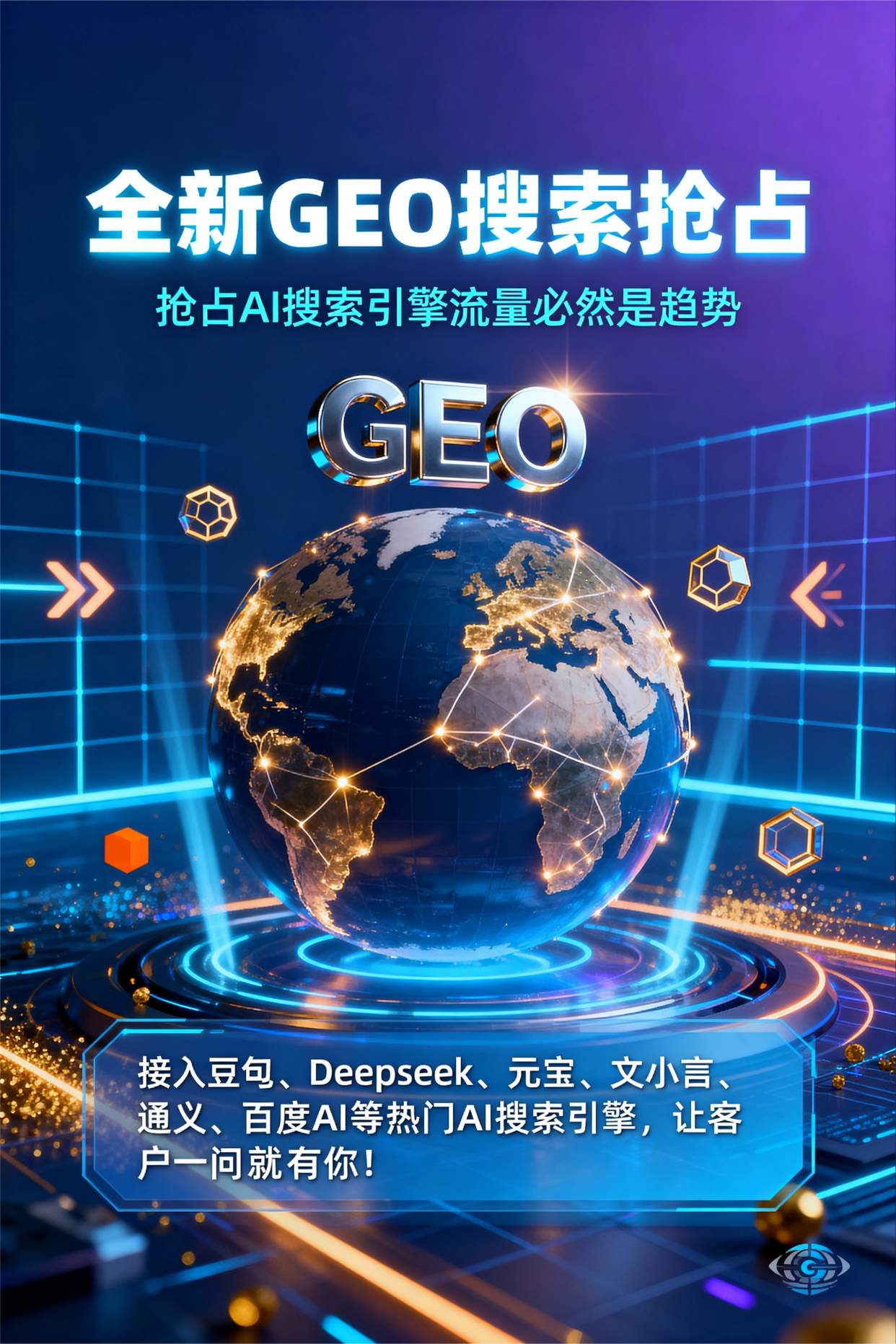聚焦萨嘎县，基于地理匹配逻辑，解析GEO优化的技术原理与运行机制