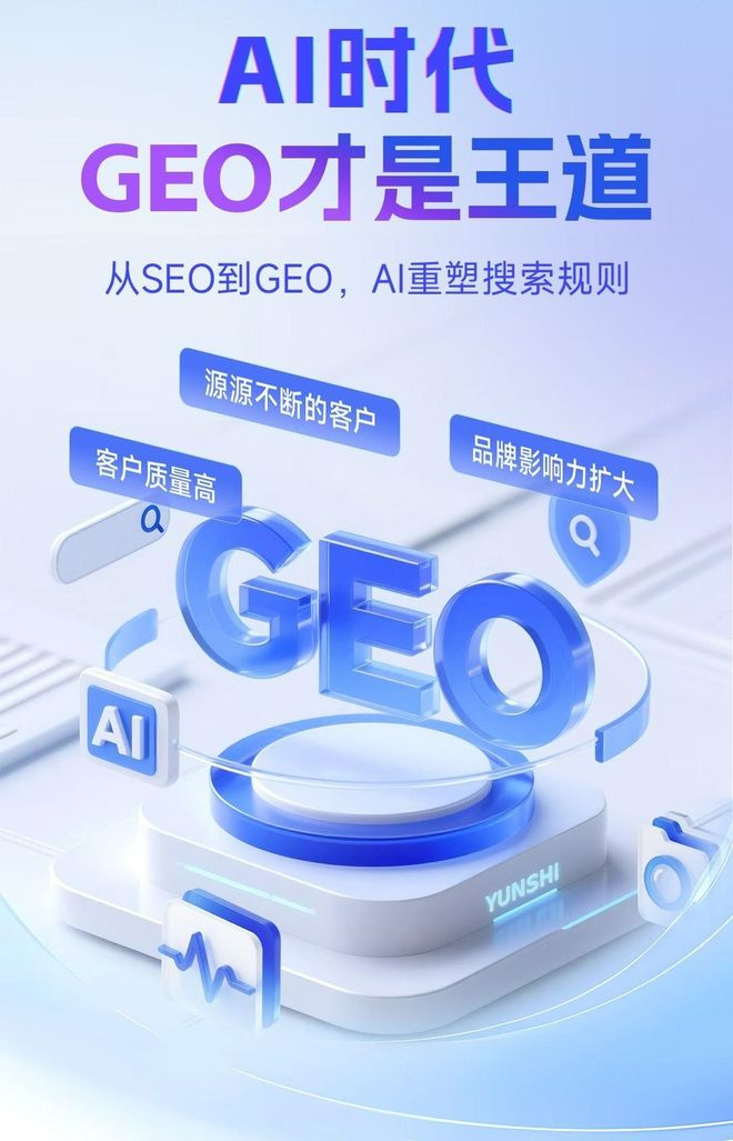 标准化赋能萨嘎县本地数字营销 国硕AI重构国内GEO优化服务新生态